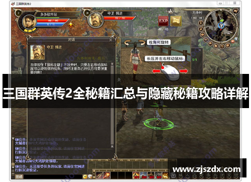 三国群英传2全秘籍汇总与隐藏秘籍攻略详解