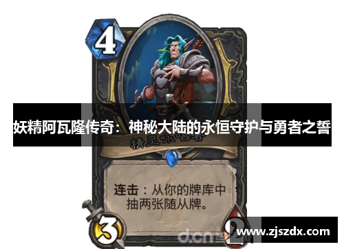 妖精阿瓦隆传奇:神秘大陆的永恒守护与勇者之誓 妖精阿瓦隆传奇:神秘大陆的永恒守护与勇者之誓