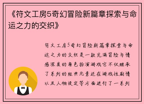 《符文工房5奇幻冒险新篇章探索与命运之力的交织》 《符文工房5奇幻冒险新篇章探索与命运之力的交织》