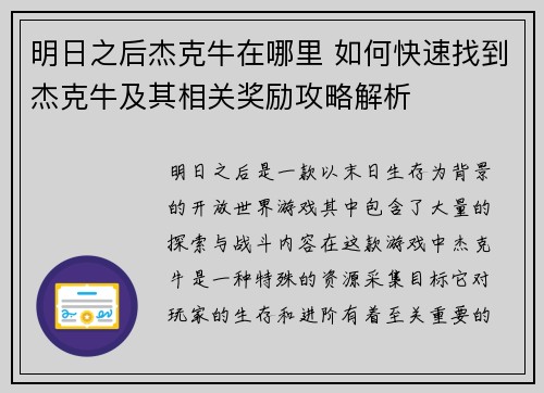 明日之后杰克牛在哪里 如何快速找到杰克牛及其相关奖励攻略解析