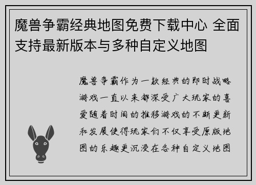 魔兽争霸经典地图免费下载中心 全面支持最新版本与多种自定义地图 魔兽争霸经典地图免费下载中心 全面支持最新版本与多种自定义地图