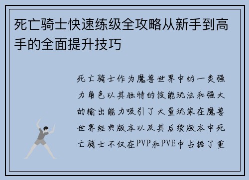 死亡骑士快速练级全攻略从新手到高手的全面提升技巧