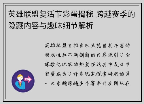 英雄联盟复活节彩蛋揭秘 跨越赛季的隐藏内容与趣味细节解析