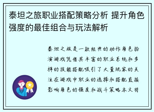 泰坦之旅职业搭配策略分析 提升角色强度的最佳组合与玩法解析